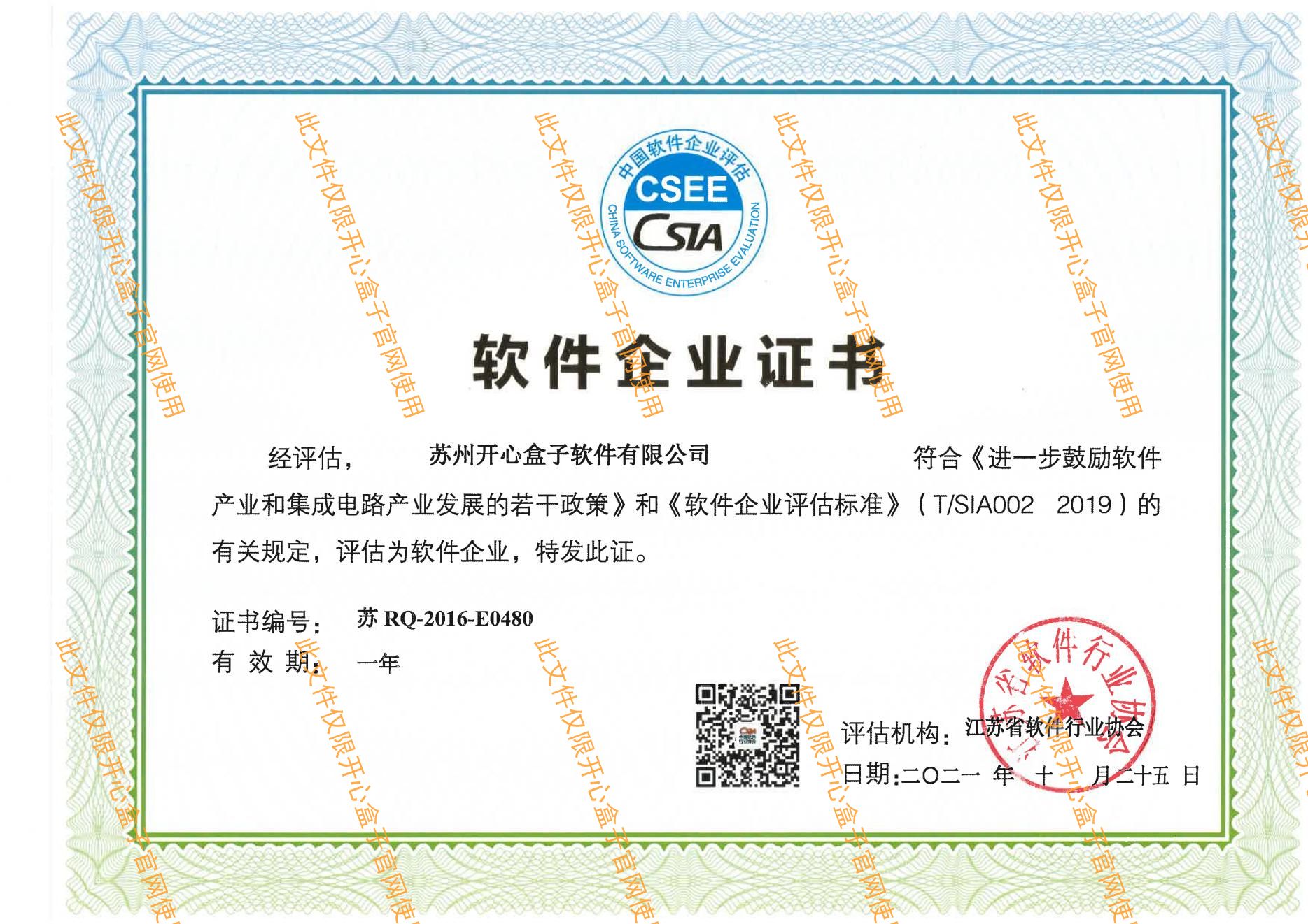 軟件企業(yè)證書(shū)-2019年7月31日